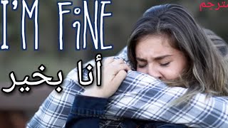 Short film: I'm Fine | مترجم فيلم قصير : انا بخير