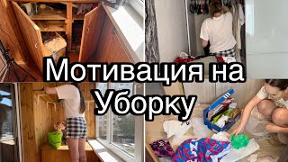 Мотивация на домашние дела🏠// супер уборка на балконе ⚡️🙌🏽😱