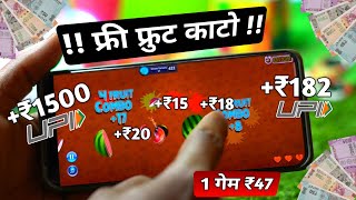 Fruit Cut Se paise kamaye | Best Free Game 2023 | instant withdraw Bank & Upi screenshot 4