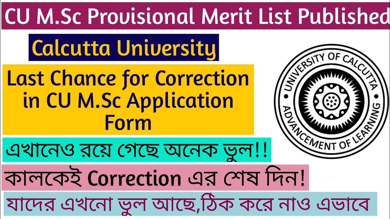 CU M.Sc Provisional Merit List Published 🔥|কালকেই Correction Last Date|Email,Format,Full Process|CU