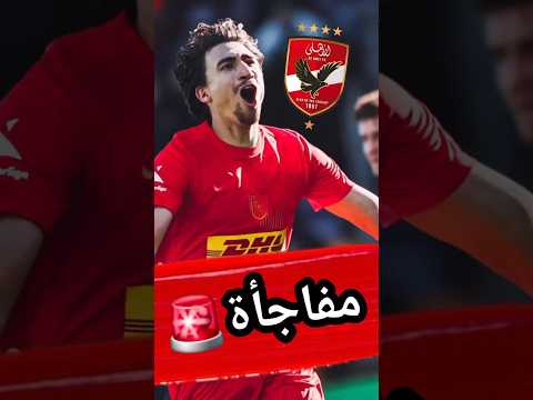 مفاجأة من الدنمارك الكسندر ليند واخبار مفاجأة والسر عائلة ياسين منصور ف صفقات الاهلي كابتن دوله