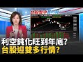 台股波動與市場展望