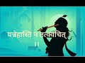 Dharme ch arthe ch/Mahabharat shloka, धर्मे च अर्थे च श्लोक/ Lyrics & meaning Mp3 Song