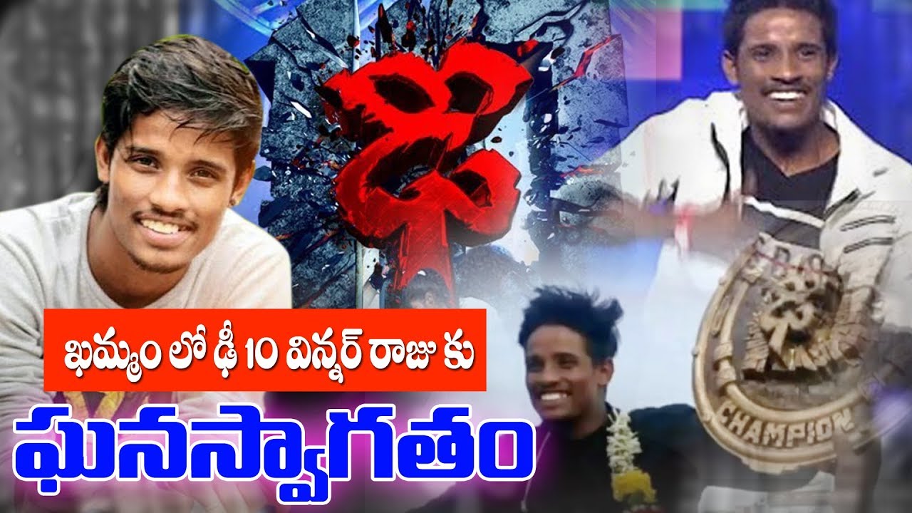 Dhee 10 Title Winner Raju celebrations in khammam | Khammam Today