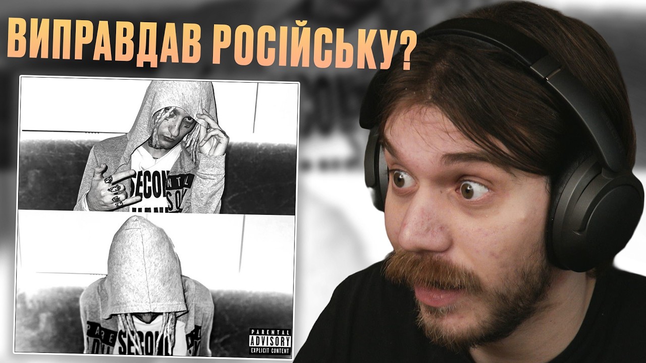 CLONNEX - НАЙКРАЩИЙ УКРАЇНСЬКИЙ РЕПЕР | РЕАКЦІЯ І РОЗБІР