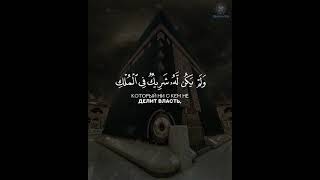 Сура: Аль Исра / 111 Аят Как же прекрасен этот Коран, красивое чтение