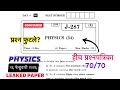 Std 12th | IMP Paper 2026 | Physics | Board Exam | HSC || Study with Vaishnavi