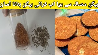 Baingan Masala | Homemade I بینگن مصاله گھر پر بنا کر رکھیں اور جھٹ پٹ بینگن کو مصالہ لگا کر بنائیں