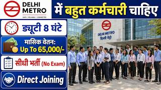 Delhi Metro Recruitment 2026 | Delhi metro job vacancy 2026 | Private company Job Vacancy 2026
