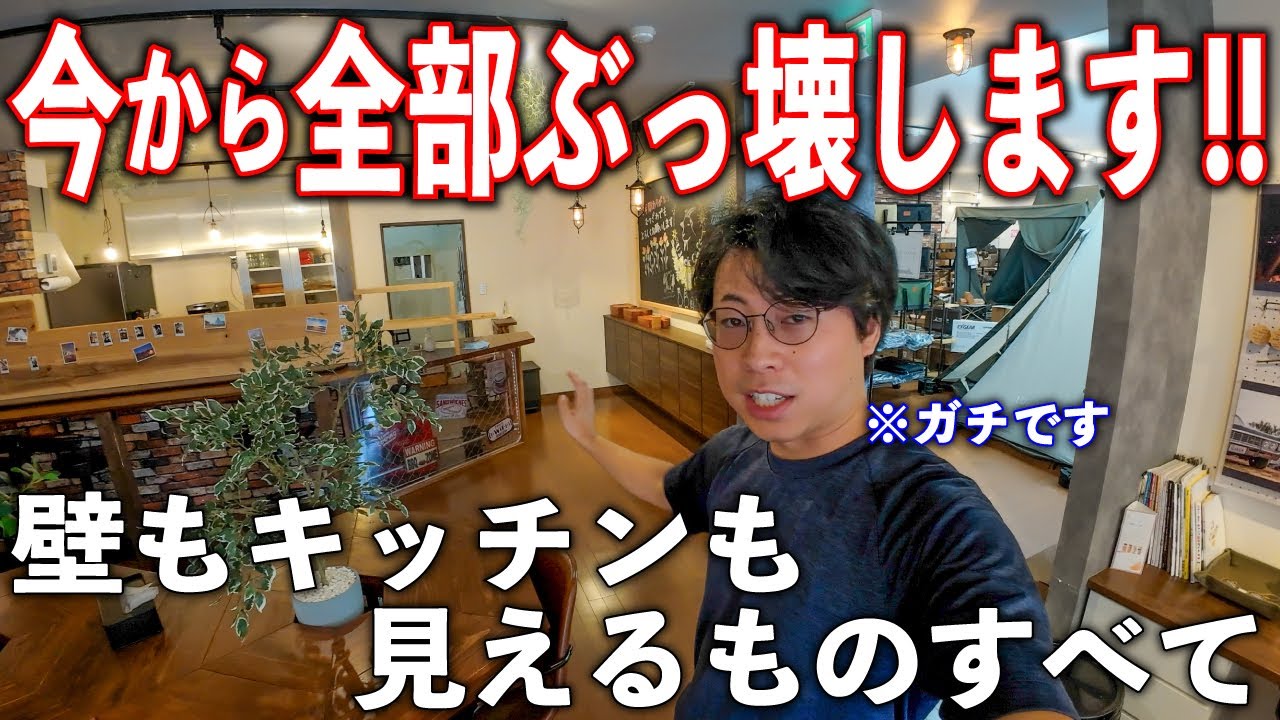 閉店片付け　大量まとめて 15 Disassemblies] A store that took two years to build was reduced