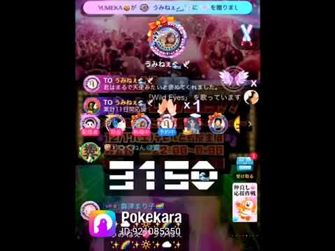 WILD EYES 水樹奈々 ポケカラで歌ってみた‼️