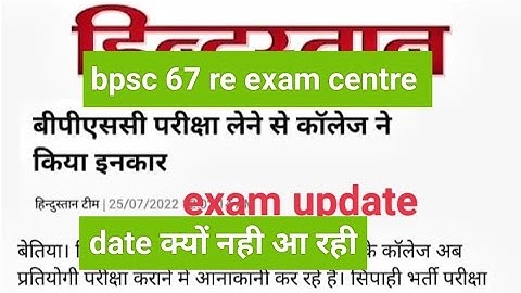 bpsc 67 exam date update। bpsc exam center