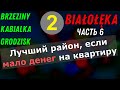 Где купить квартиру, если мало денег-2?