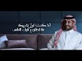 مغرور الله يشفيك شيله فهد بن جازع
