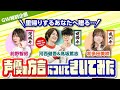 【「鬼滅の刃」で活躍中の河西健吾さんも】声優の方言は、こうやって解決する!