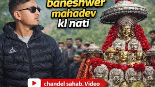 Baneshwer mahadev ki nati / latest song / full video  and audio quality / created by rekansh chandel