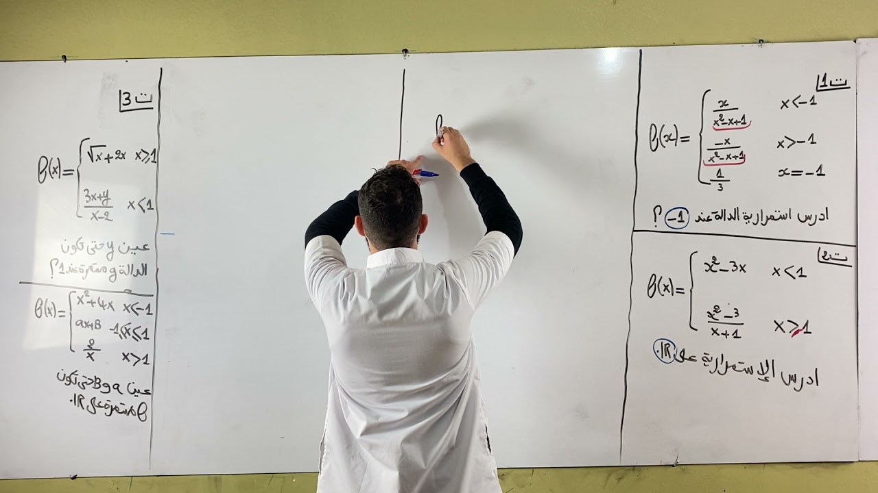 الاستمرارية سنة 3ثانوي و سنة 1جامعي