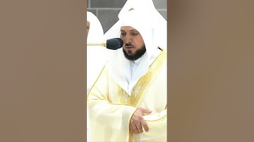 سورة قريش" تلاوة لفضيلة الشيخ .د.ماهر المعيقلي Maher Almaikulai من الحرم #قرآن #تلاوات  #دعاء