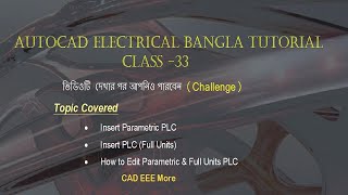 How to Inserting Parametric & Full Units PLC | How to Edit Parametric & Full Units PLC in Autocad