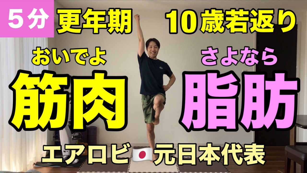 【５分間】10歳若返る！食後の運動で筋肉を増やして脂肪を減らす🔥有酸素×筋トレ🔥