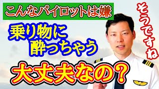 【心配】乗り物酔いするパイロットいる？【MichaelAir/切り抜き】