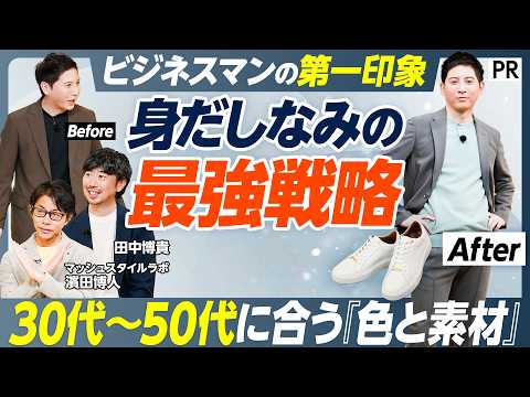 【コスパ最強の身だしなみ戦略】この1本のパンツでオールOK/足が長く見える/超ラクで疲れにくい/アウールのマルペンサ/大人の出張スタイル/FPM Milano Episode cover