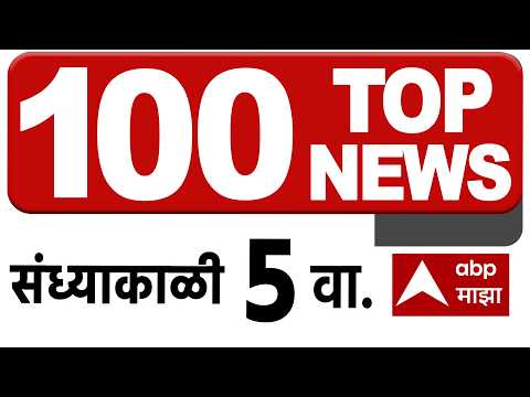 Maharashtra Live Fast News : 5PM | 27 Sep 2026 | महाराष्ट्र लाइव्ह सुपरफास्ट बातम्या | ABP Majha