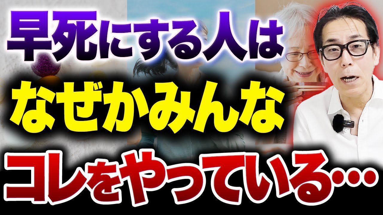 早死 に する 人 の 特徴