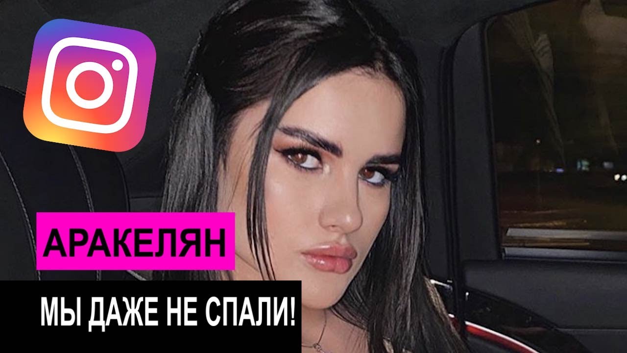 Карина аракелян до похудения