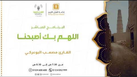 تلاوة عطرة القارئ مصعب البوعركي