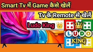 How to play Ludo King game on Smart TV | Play Ludo King Game with Remote screenshot 1