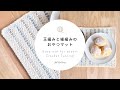 【かぎ針編み】細編みと玉編みのかんたんおやつマット｜Easy mat for sweets Crochet Tutorial【編み物】