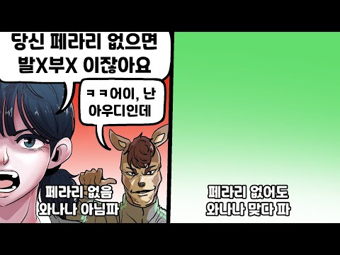 <strong>페라리가</strong> 없으면 와나나가 아니다 맞다 (와빌 토론 3회)