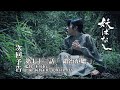 【予告】妖ばなし 【鍛冶が媼 】