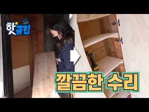 선반과 <strong>문짝</strong> 설치로 깔끔해진 신발장 [핫클립] / YTN 사이언스