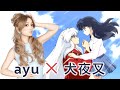 Inuyasha AMV ★ "Still Alone" by Ayumi Hamasaki (Kagome &amp; Kikyo tribute)