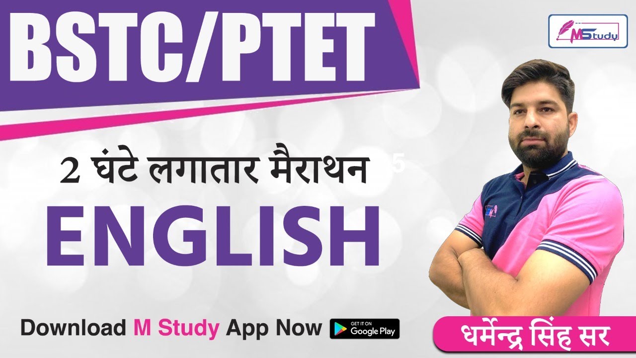BSTC/PTET 2021 | English | 2 घंटे लगातार मैराथन । COMPLETE ENGLISH RULES | By Dharmendra Naruka sir