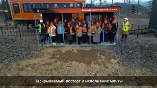 Руководители домов культуры со всей Сахалинской области побывали на Солнцевском угольном разрезе