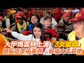 大甲媽遶境