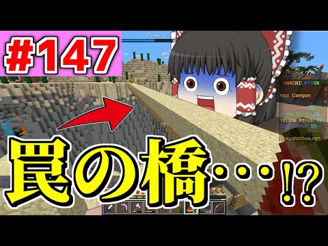 ゆっくり実況】砂と看板でできた怪しい橋【殺って逝こうぜ
