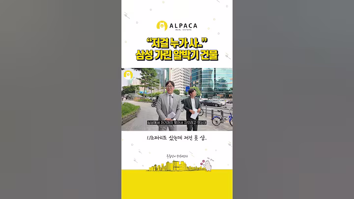 강남역 '알박기' 건물은 어떻게 최고의 투자처가 되었나..(삼성타운 개발 비화)