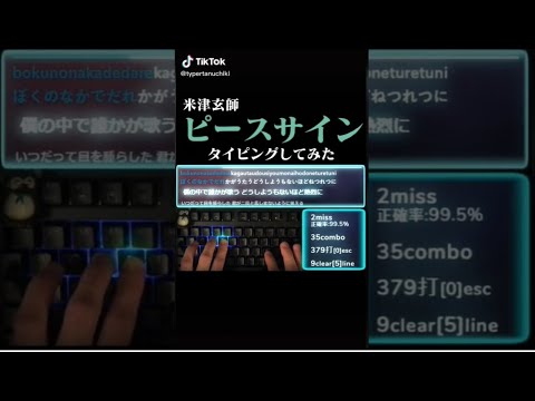 米津玄師 「ピースサイン」タイピングしてみた！【ヒロアカOP2】【Kenshi Yonezu / Peace Sign】