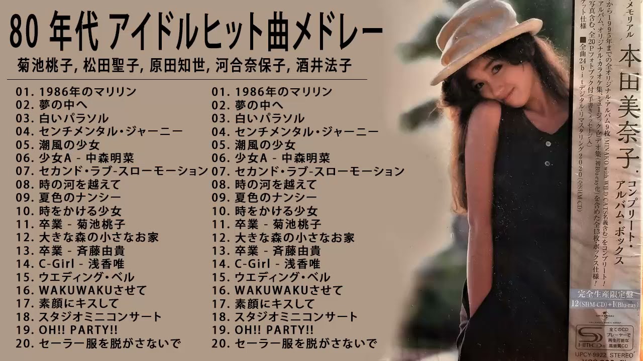 80 年代 アイドルヒット曲メドレー 菊池桃子 松田聖子 原田知世 河合奈保子 酒井法子 2 Youtube