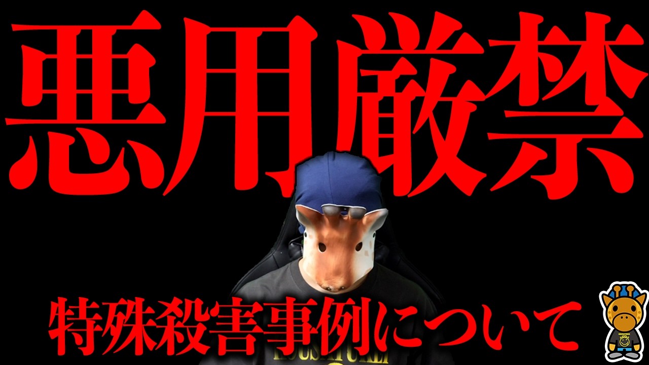 これは流石にヤバすぎる