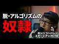 【RevenueCatイベント登壇】個人開発者が陥る『アルゴリズムの奴隷』から抜け出した話