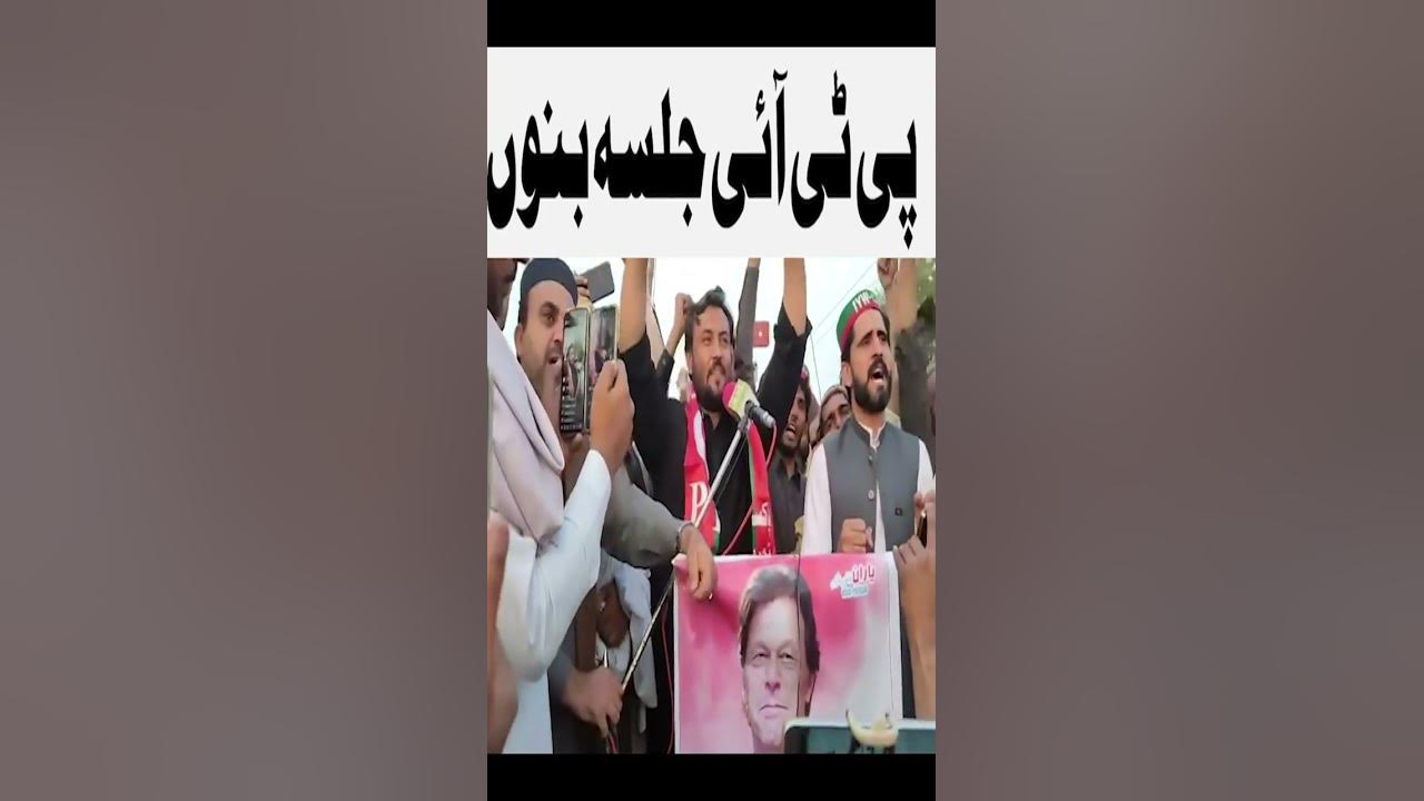 bannu-jalsa-pti-jalsa-pti-bannu-jalsa-bannu-jalsa-2023-pti-jalsa