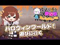 【放課後ハロウィン】DAY1🎃遅ればせながら初日です|さかいさんだーちゃん主催🐼マイクラマルチサバイバル
