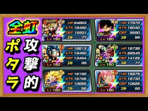 ドッカンバトル 1796 ポタラパがヤバすぎてどう組んだらいいかわからない バトルロード Dokkan Battle Youtube