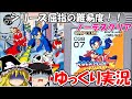 【ゆっくり実況】ロックマンワールド3:ノーデスクリア