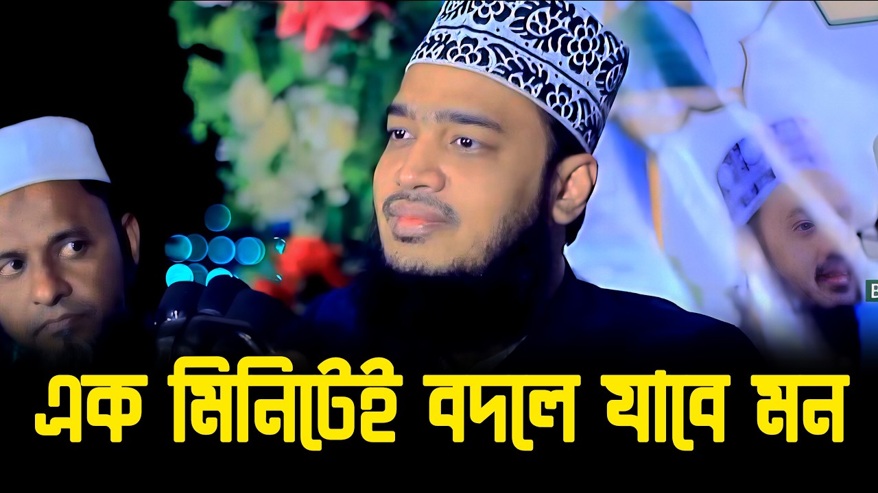 এক মিনিটেই বদলে যাবে মন ! | Sayed Mokarram Bari | The Taqwa Life | New Waz Video |